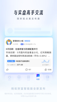 螞蟻財(cái)富截圖