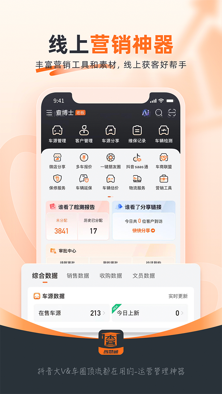 查博士企業(yè)版截圖預(yù)覽