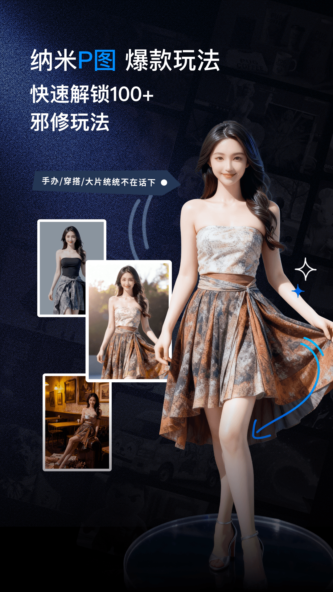 納米AI截圖預覽