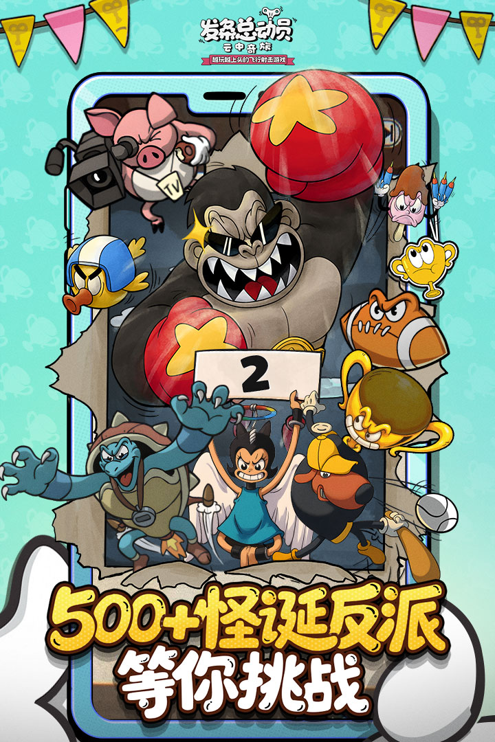 發(fā)條總動員截圖預(yù)覽