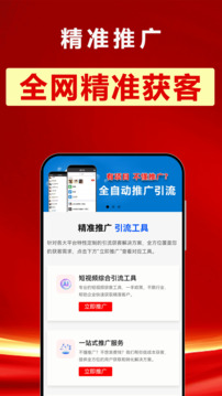 精準(zhǔn)推廣截圖