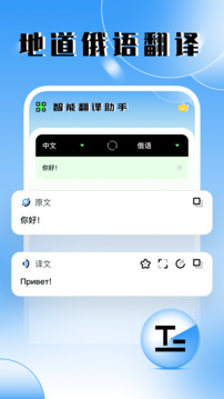 俄語翻譯器截圖