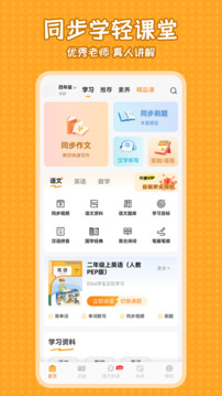 小學(xué)語文同步學(xué)截圖