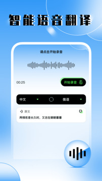 俄語翻譯器截圖