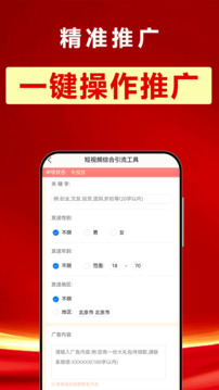 精準(zhǔn)推廣截圖