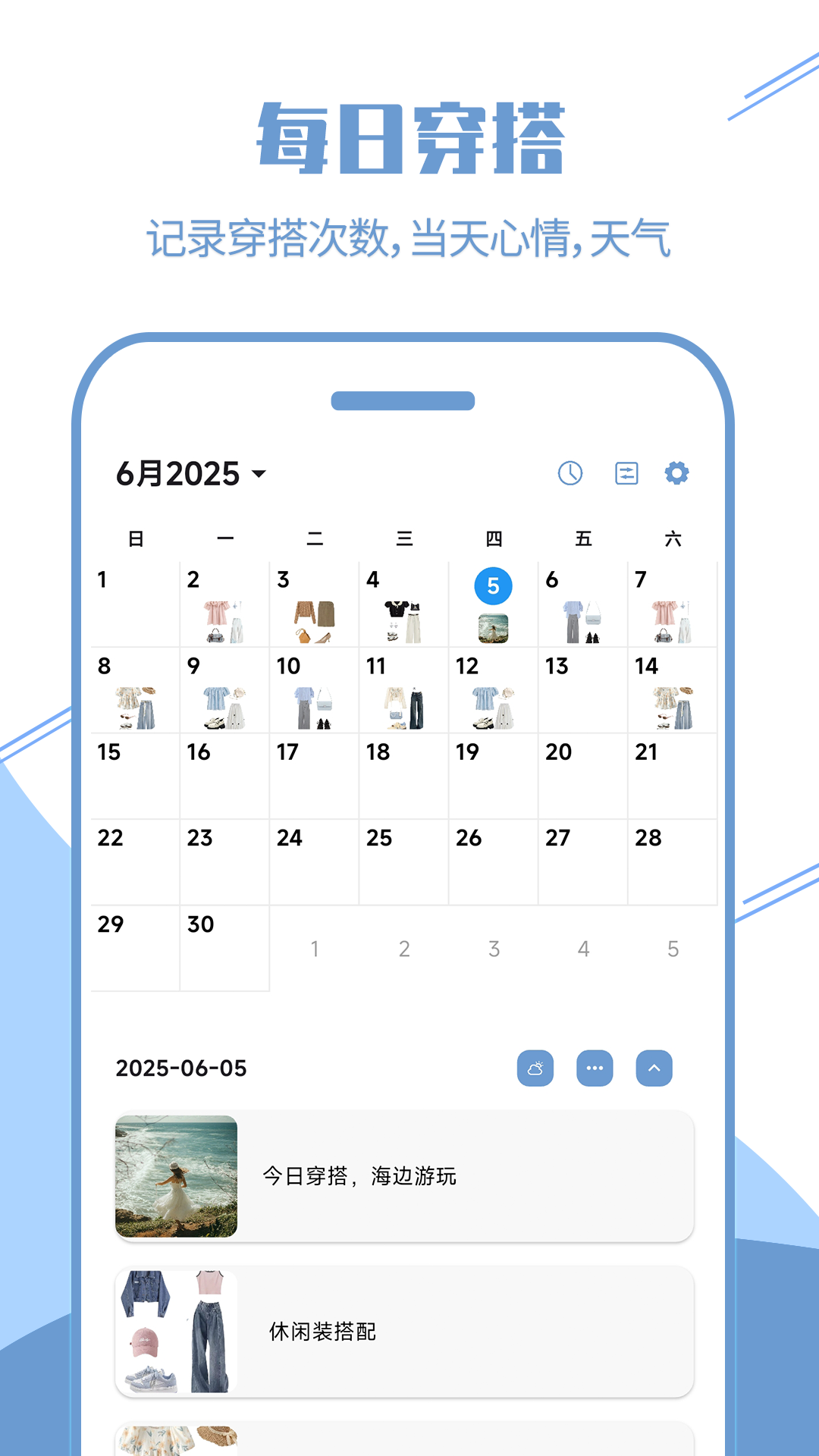 DressWise截圖預(yù)覽