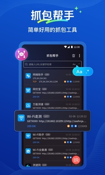 抓包幫手截圖
