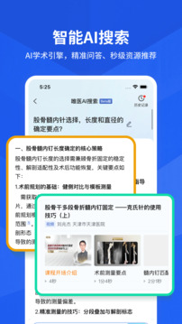 唯醫(yī)骨科截圖