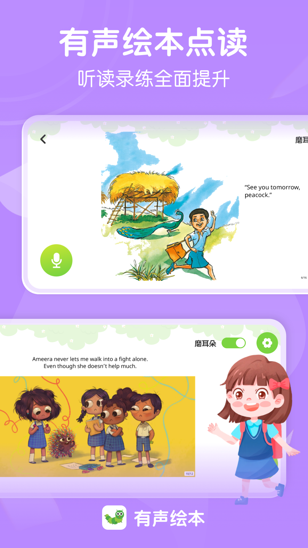 有聲英語繪本Pro截圖預覽