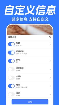 水印拍照打卡神器截圖