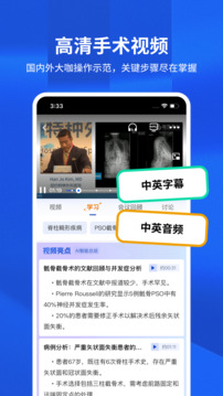 唯醫(yī)骨科截圖
