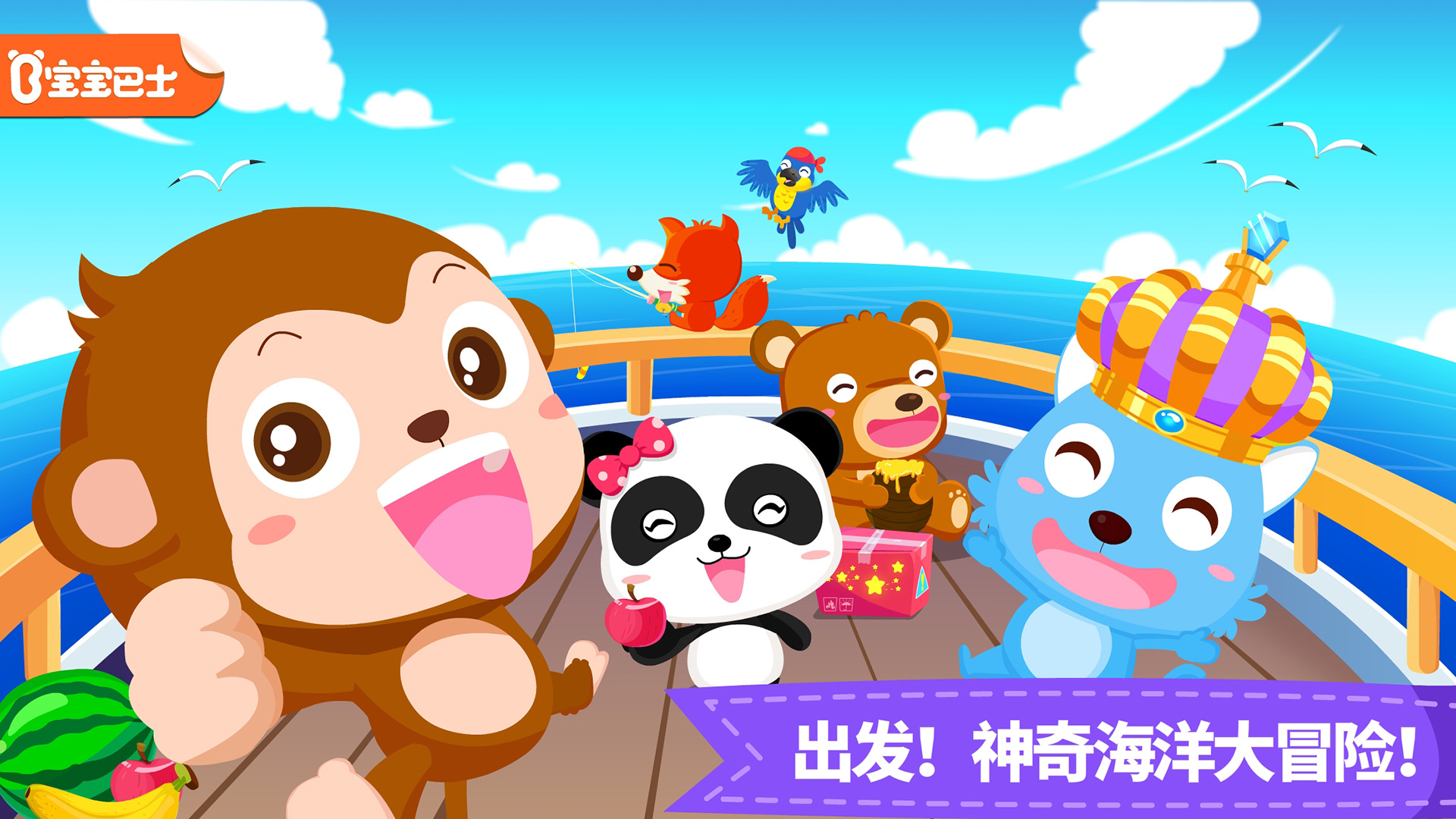 寶寶小船長(zhǎng)截圖預(yù)覽