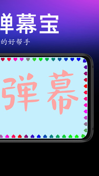手持彈幕寶截圖