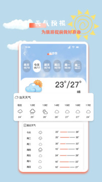 旅行足迹截图