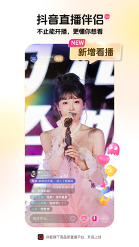 抖音直播伴侶截圖