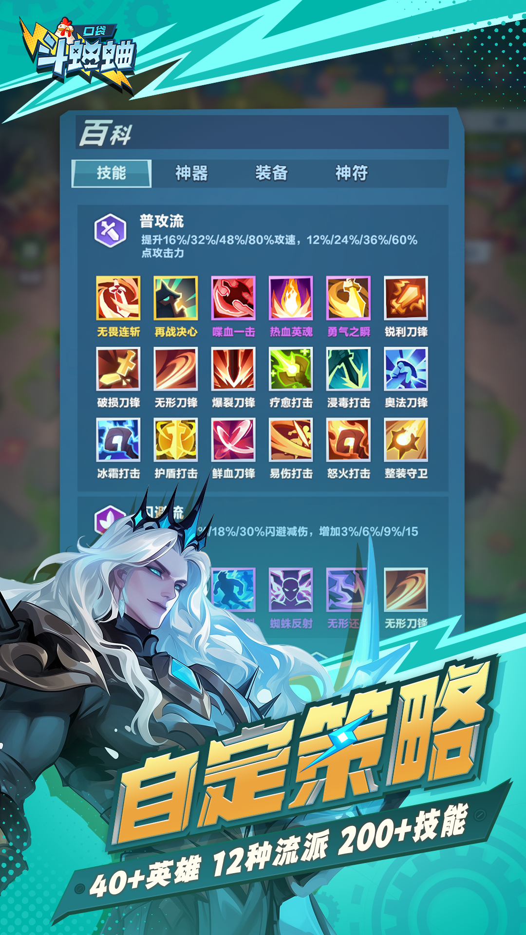 口袋斗蛐蛐截圖預(yù)覽