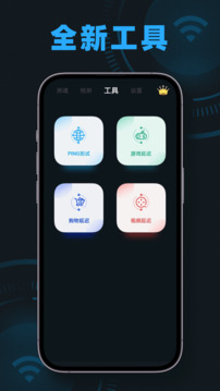 手機(jī)測(cè)速魔盒截圖