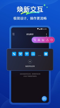 抓包幫手截圖