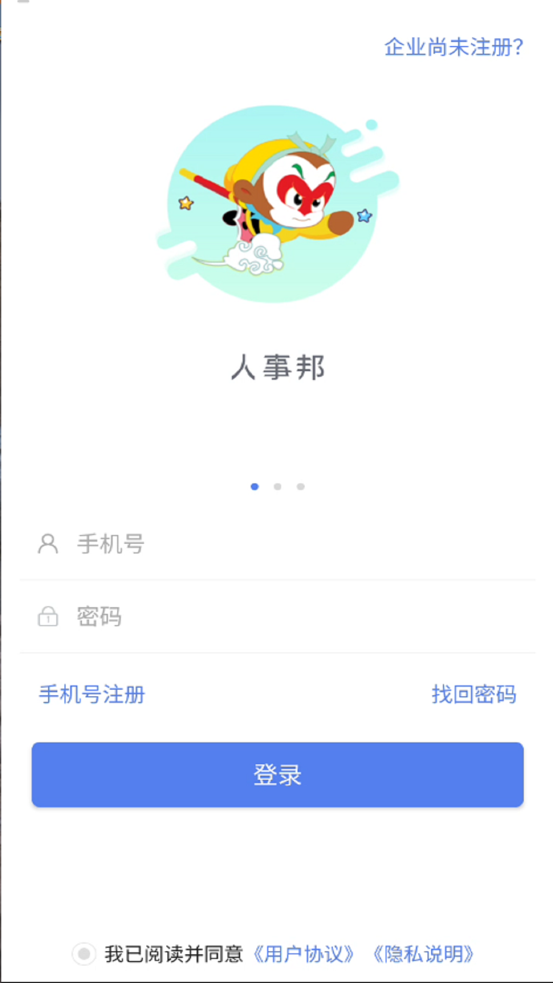 人事邦截圖預(yù)覽