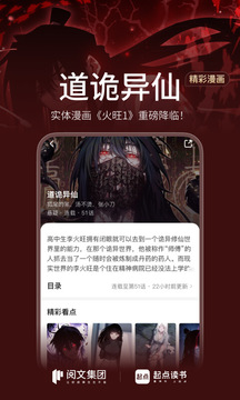 起點(diǎn)讀書(shū)截圖