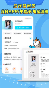 知頁(yè)簡(jiǎn)歷截圖