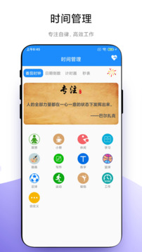 時(shí)間管理截圖