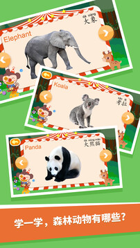 動(dòng)物大全兒童版截圖