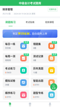 上學(xué)吧中級(jí)會(huì)計(jì)題庫(kù)截圖