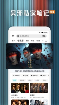 騰訊視頻截圖