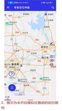 考勤定位神器截圖