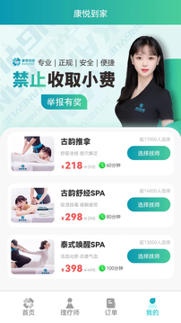 康悅到家截圖