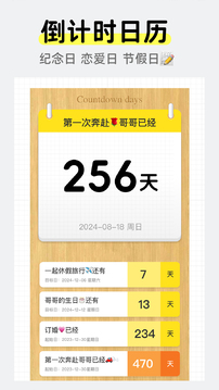 倒數(shù)日DaysM-倒數(shù)日紀(jì)念日提醒截圖