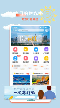 旅行足迹截图