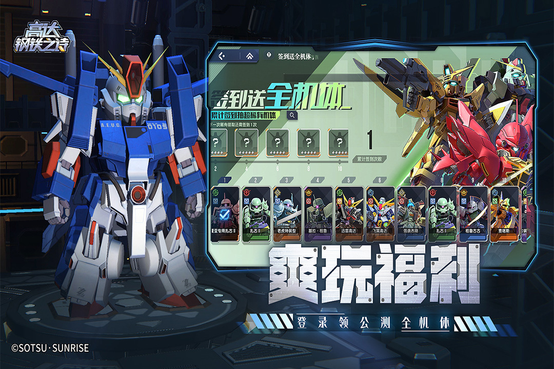 高達(dá)鋼鐵之詩截圖預(yù)覽