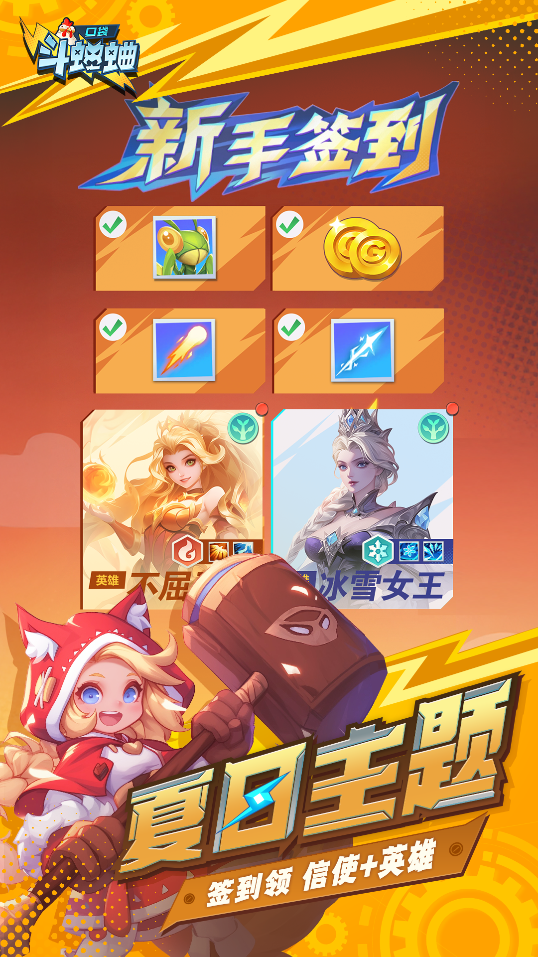 口袋斗蛐蛐截圖預(yù)覽