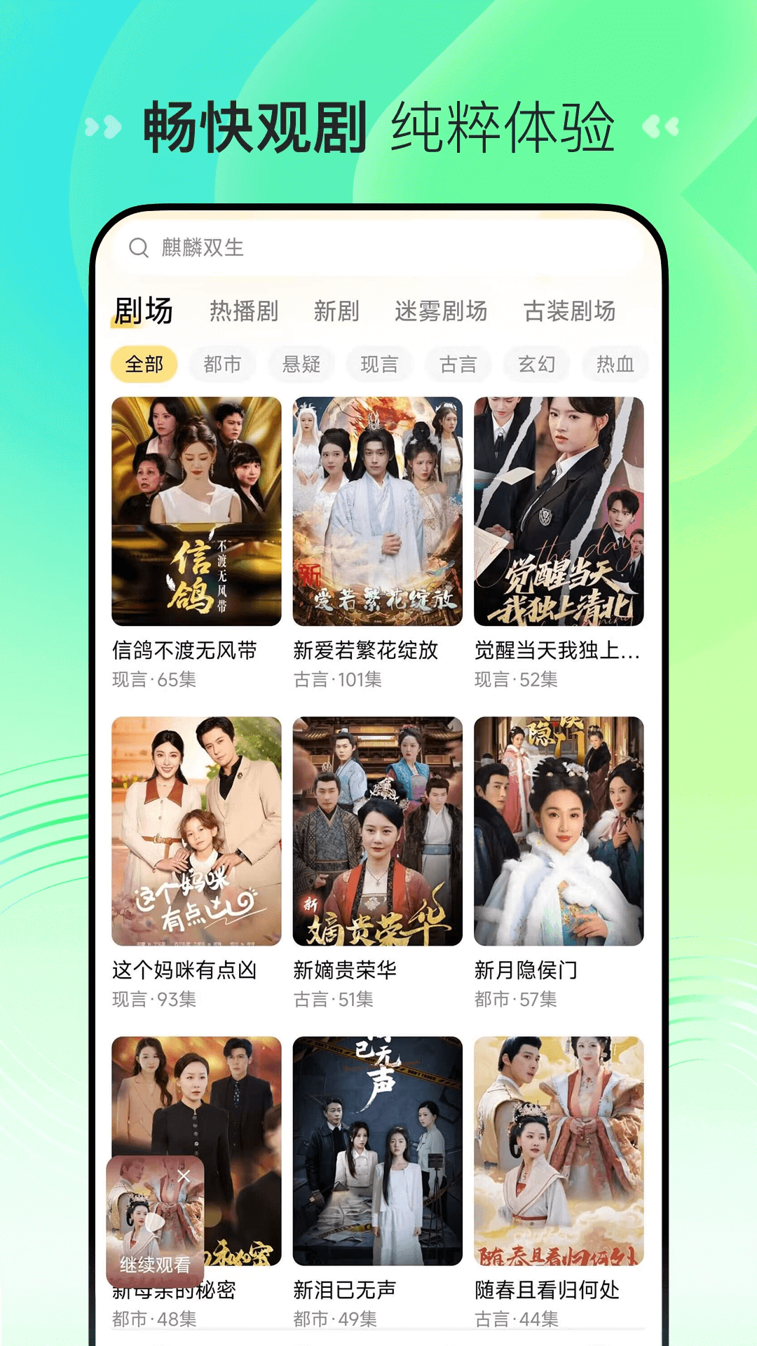 花花免費(fèi)短劇截圖預(yù)覽