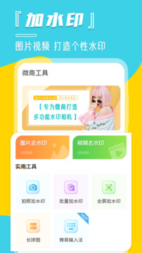 相機(jī)水印截圖