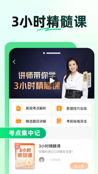 駕校一點(diǎn)通截圖