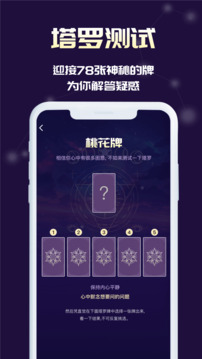 MAX塔羅牌-塔羅牌星座截圖