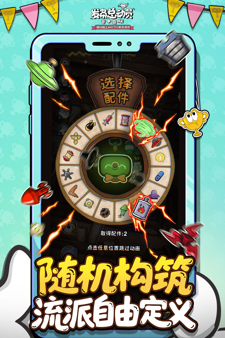 發(fā)條總動員截圖預(yù)覽