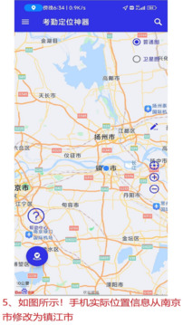 考勤定位神器截圖