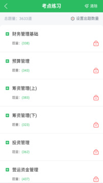 上學(xué)吧中級(jí)會(huì)計(jì)題庫(kù)截圖