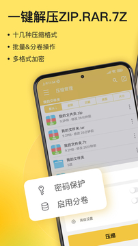 解壓專家截圖