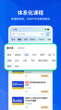 唯醫(yī)骨科截圖