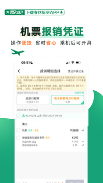 春秋航空截圖