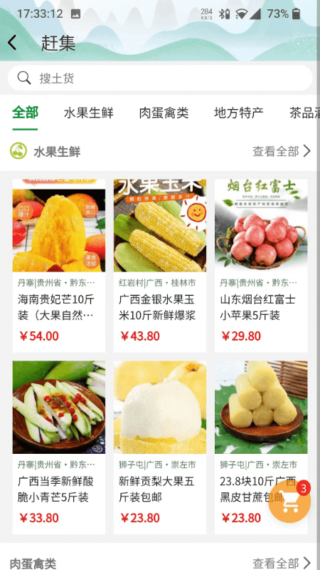 嗨走鄉(xiāng)村截圖預(yù)覽