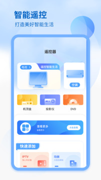 手機(jī)控制電視截圖