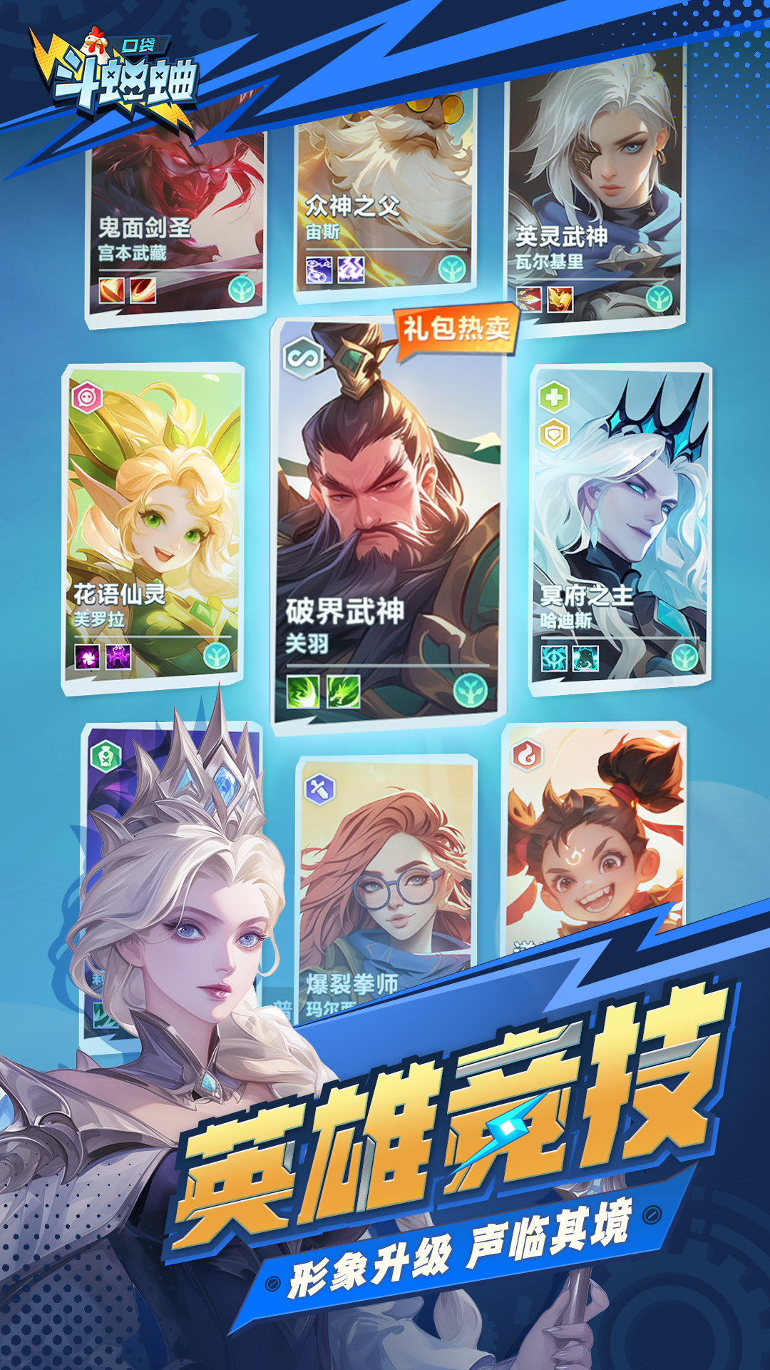 口袋斗蛐蛐截圖預(yù)覽