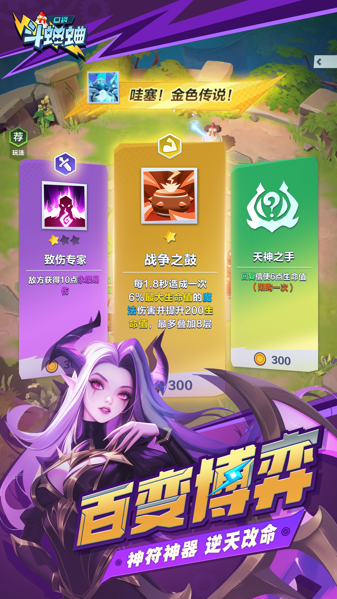 口袋斗蛐蛐截圖預(yù)覽