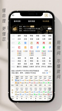 易問(wèn)八字截圖